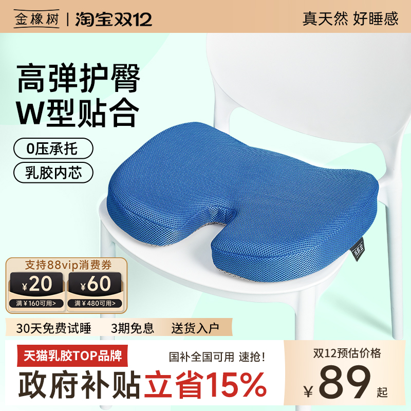 金橡树乳胶坐垫美臀垫