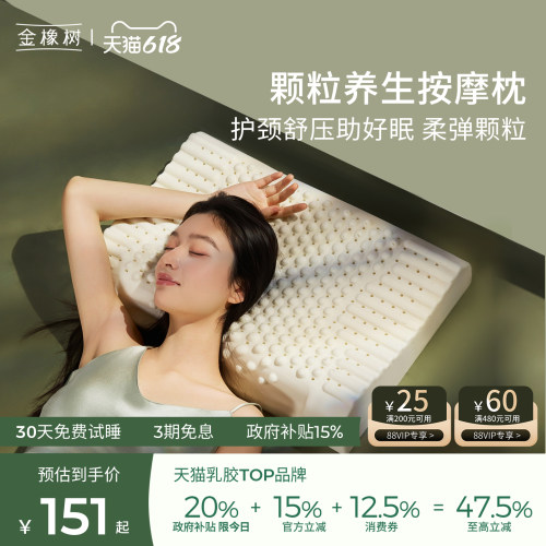 金橡树泰国天然乳胶枕头成人