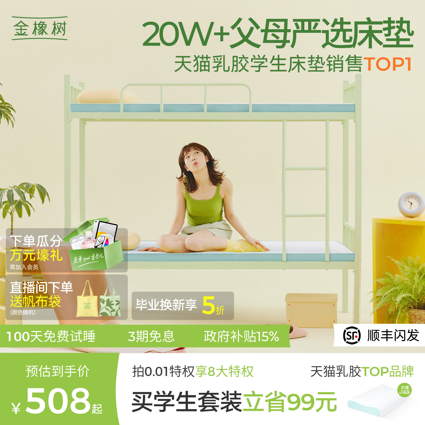 金橡树学生宿舍专用乳胶床垫图片