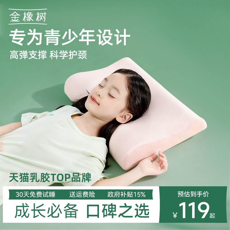 金橡树儿童乳胶枕头泰国进口幼儿园3-10岁小学生枕青少年护颈椎枕