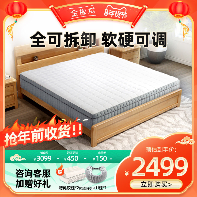 金橡树 多层可拆卸独立弹簧1.5米席梦思泰国天然乳胶床垫软硬两用