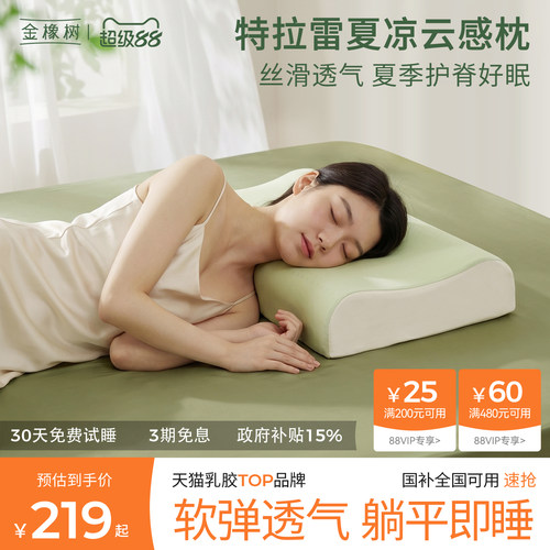 金橡树乳胶枕头护颈椎