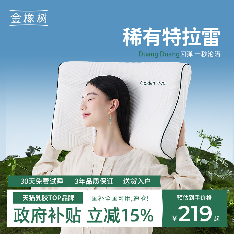金橡树泰国天然乳胶枕