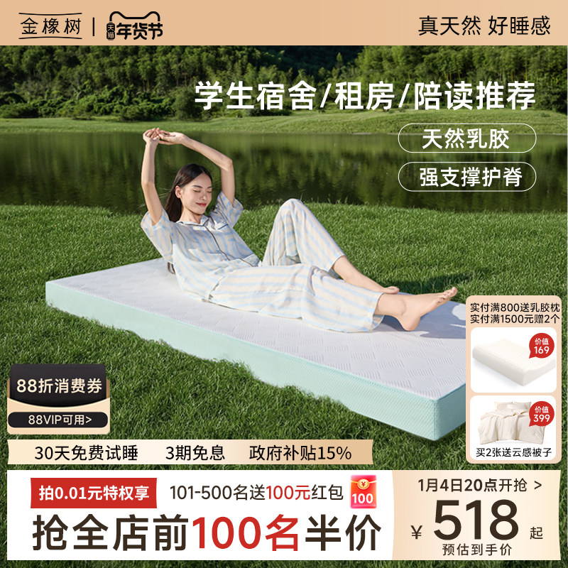 金橡树乳胶床垫学生宿舍专用软垫单人床褥子榻榻米可定制 漾Young