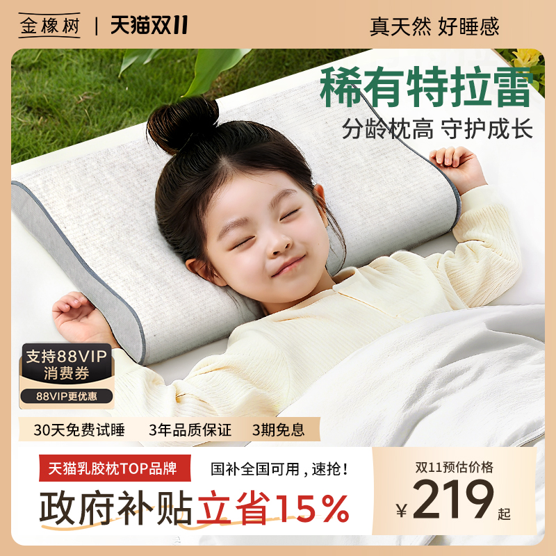 金橡树特拉雷天然乳胶枕头枕芯儿童护颈椎助睡眠小学生家用云感枕