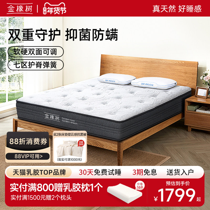 金橡树席梦思床垫1.8m独立弹簧天然乳胶偏硬护脊3E椰棕床垫 净眠