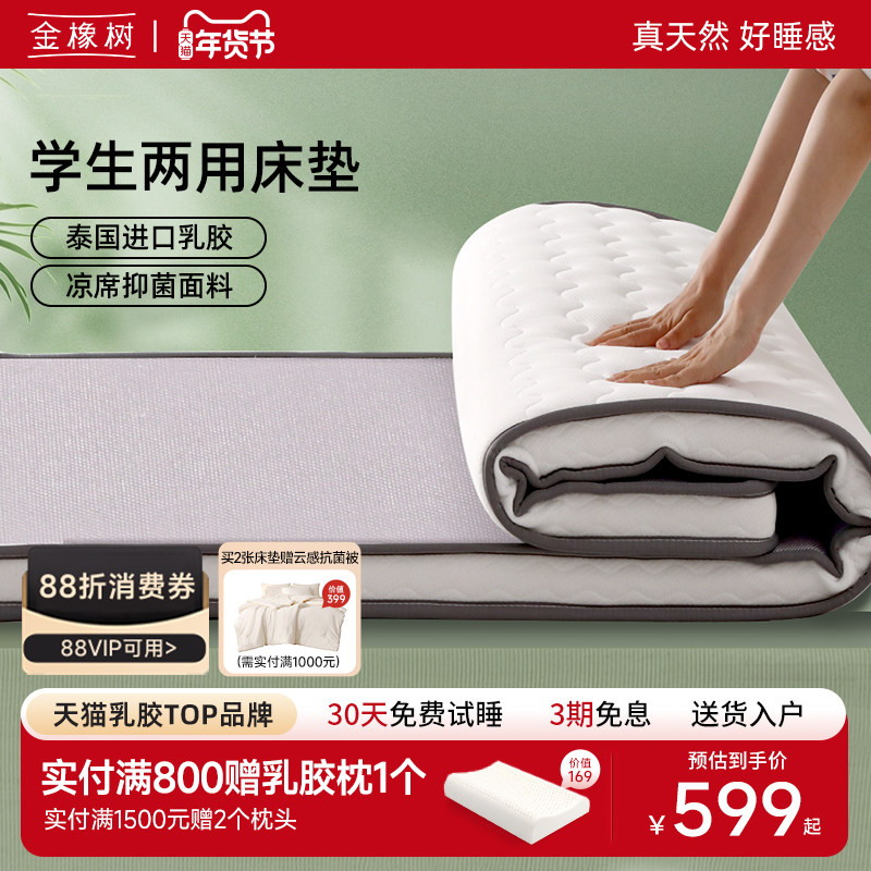 金橡树泰国两用乳胶床垫大学生宿舍专用单人可折叠床褥冬夏双面睡,床上用品,床垫/床褥/床护垫/榻榻米床垫,淘宝优惠券,粉丝福利购,淘宝优惠卷