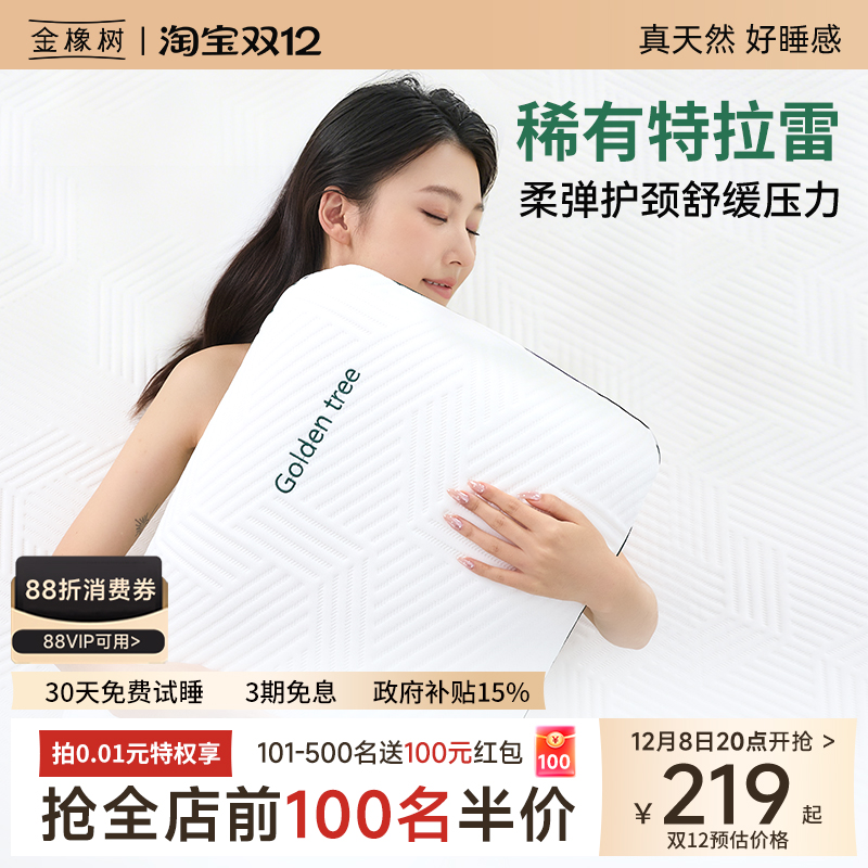 金橡树乳胶枕头护颈椎