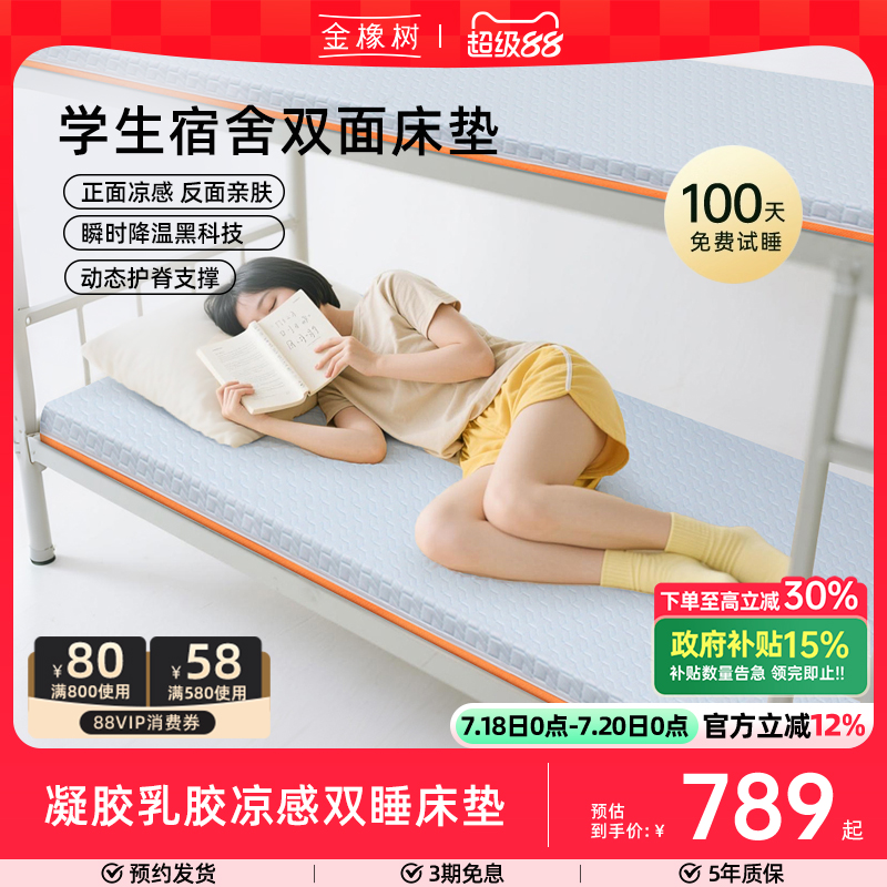 【双面随芯】金橡树乳胶床垫学生宿舍软垫成人家用卧室榻榻米垫子