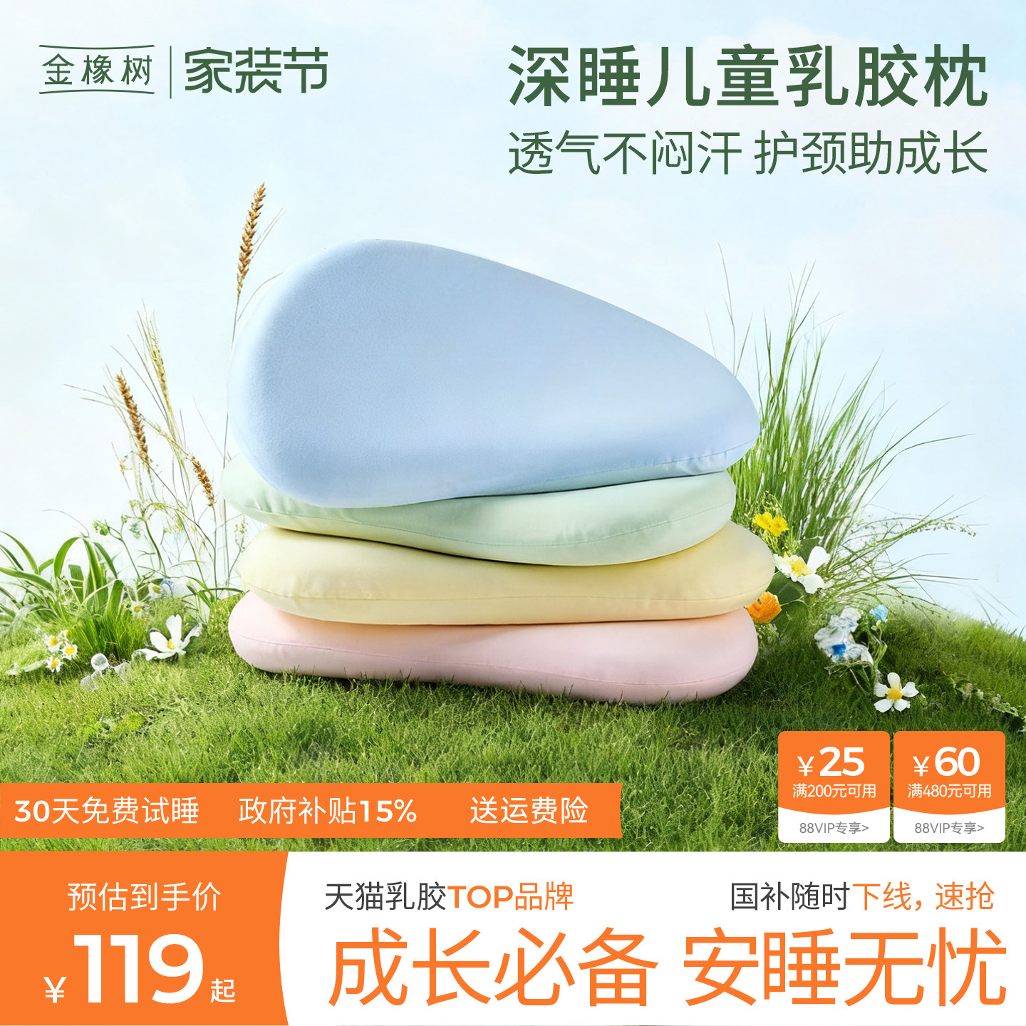 金橡树儿童乳胶枕头泰国进口幼儿园3-10岁小学生枕青少年护颈椎枕