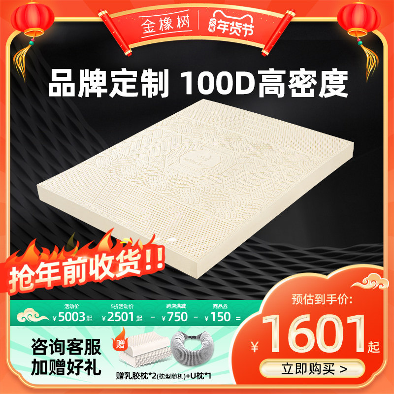 金橡树高密度乳胶床垫泰国进口天然乳胶1.8m1.5米品牌定制 臻梦