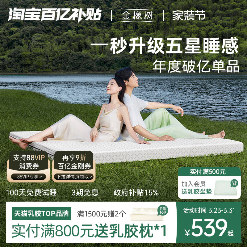 【云端】金橡树天然乳胶床垫软硬垫家用榻榻米0胶水薄垫子可定制