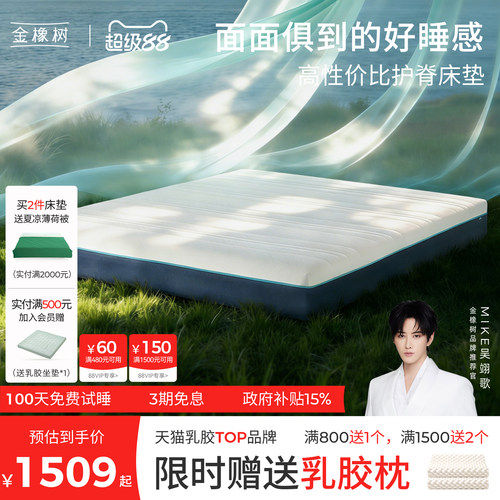 金橡树席梦思独立弹簧卷装记忆棉