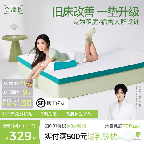金橡树凝胶记忆棉薄垫