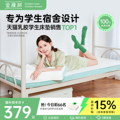 金橡树乳胶床垫学生宿舍专用90×200软垫床褥子榻榻米定制漾Young
