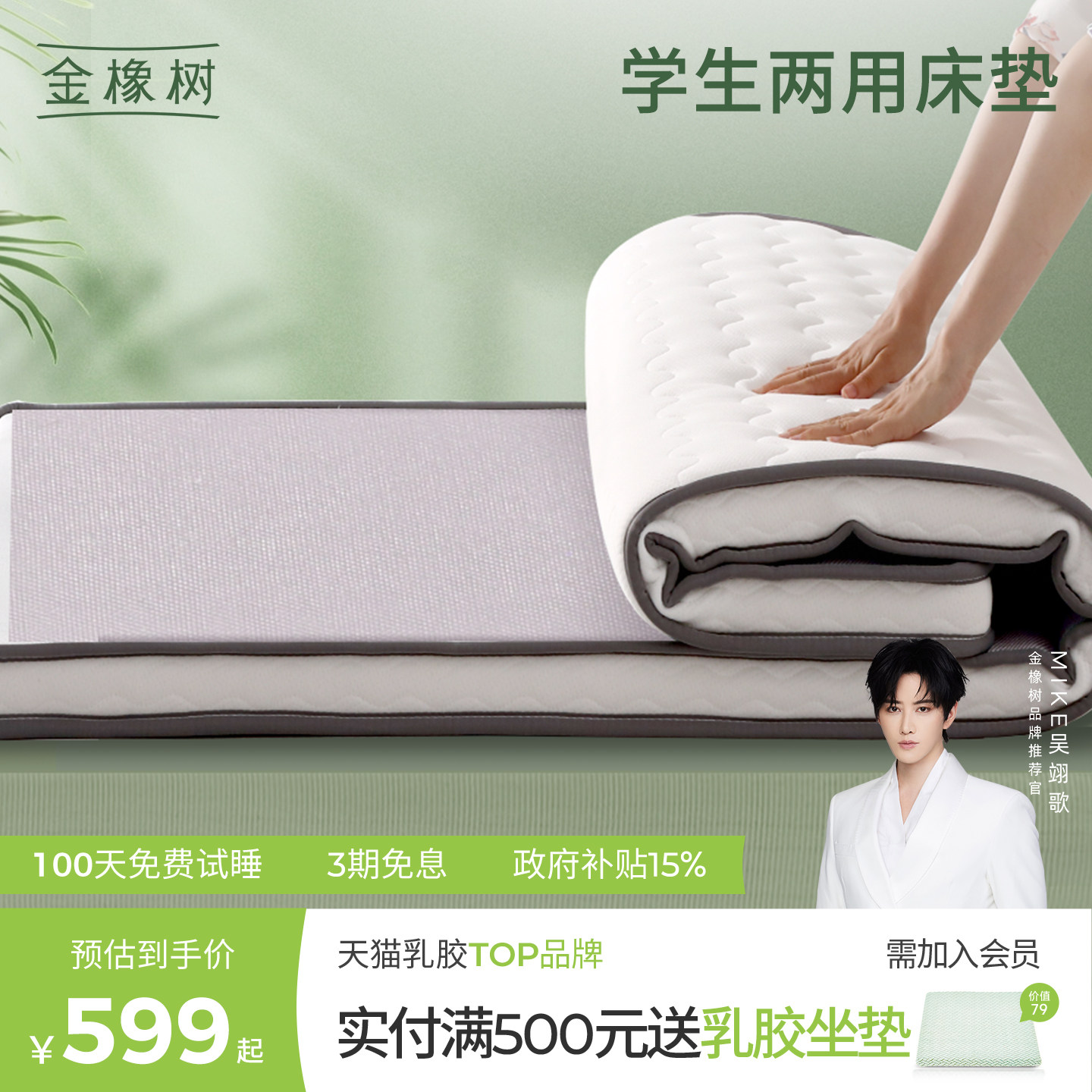 金橡树泰国两用乳胶床垫大学生宿舍专用单人可折叠床褥冬夏双面睡