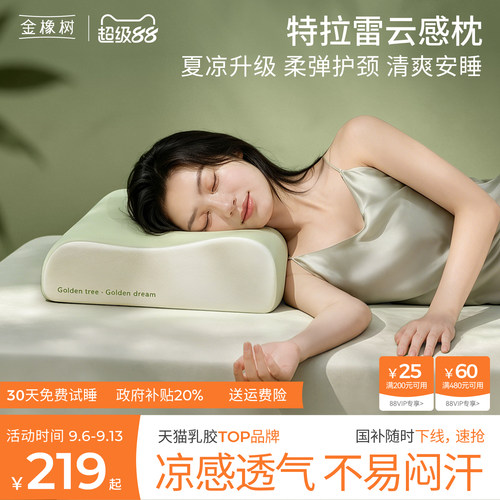 金橡树乳胶枕头护颈椎