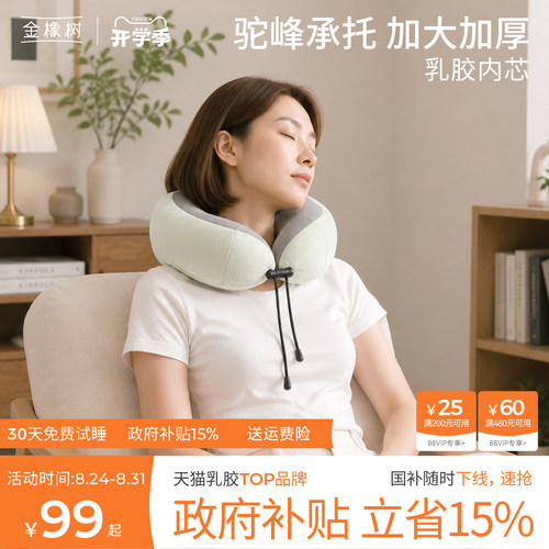 金橡树泰国天然乳胶旅行飞机