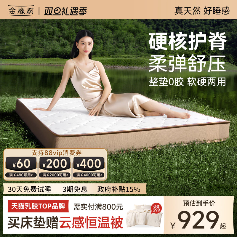 金橡树天然乳胶椰棕床垫软硬两用