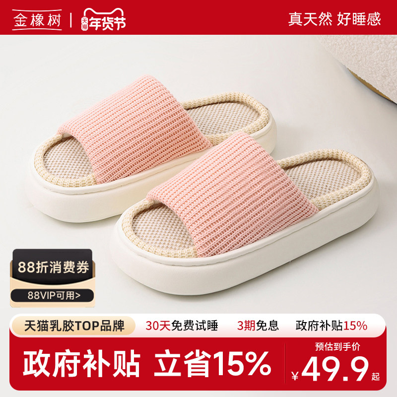 金橡树透气吸汗天然乳胶拖鞋家居室内防滑防臭四季棉拖鞋女款男士