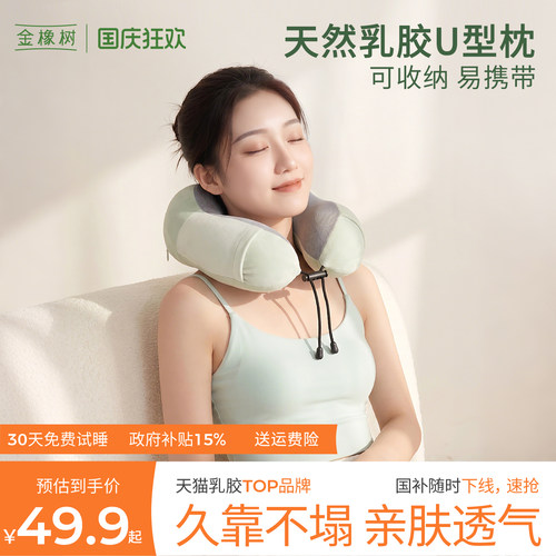 金橡树乳胶U枕浅灰色*1