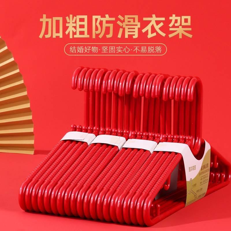 结婚衣架红色喜庆衣服挂架家用挂衣无痕加大加粗防滑防风衣服撑子