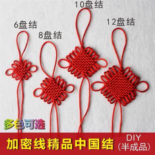 中国结半成品套装diy手工编绳6盘8盘10盘12盘汽车挂件件流苏古风