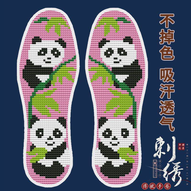 2025新款加厚手工刺绣半成品十字绣鞋垫棉印花带针线包邮针孔熊猫,服饰配件/皮带/帽子/围巾,鞋垫,淘宝优惠券,粉丝福利购,淘宝优惠卷