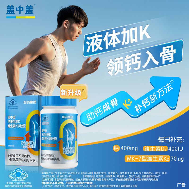 哈药盖中盖液体钙中老年成人补钙