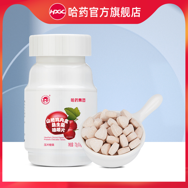 哈药山楂鸡内金益生菌咀嚼片儿童