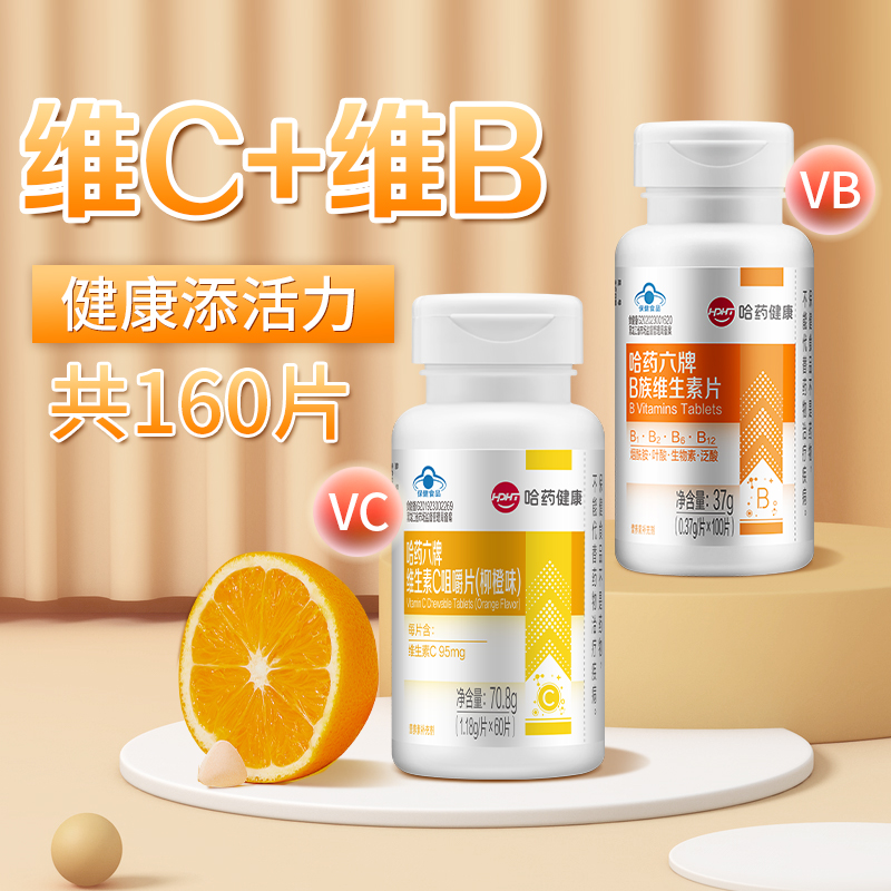 哈药咀嚼片VBVC成人男女士