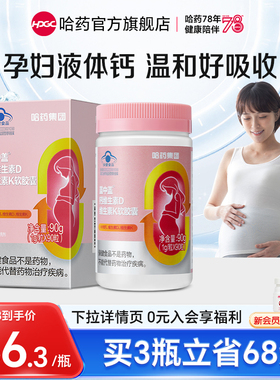 哈药六厂盖中盖孕妇液体钙女士补钙钙维生素D维生素K软胶囊碳酸钙