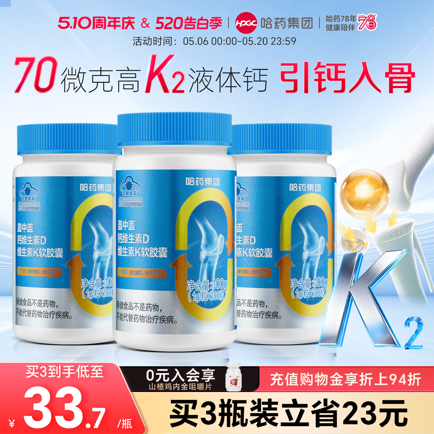 哈药新盖中盖液体钙d3维生素K2软胶囊钙片中老年成人男女性补钙
