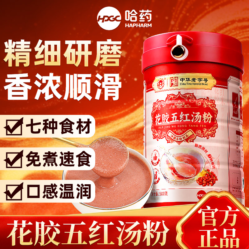 哈药世一堂花胶五红汤粉七种食材正品口感温润香浓顺滑养生粉图片
