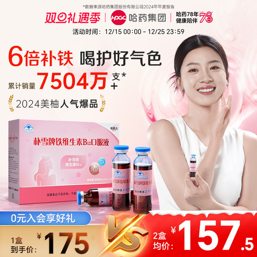 哈药朴雪女性补气血补铁口服液