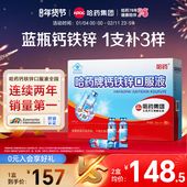 哈药牌钙铁锌口服液蓝瓶 三精葡萄糖酸钙儿童液体钙补钙