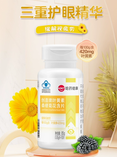 Harbinista Lutein Talks Talksing Tablets Детей Взрослые Малберри Хризантема по уходу за взрослые глаза на искренний флагманский магазин