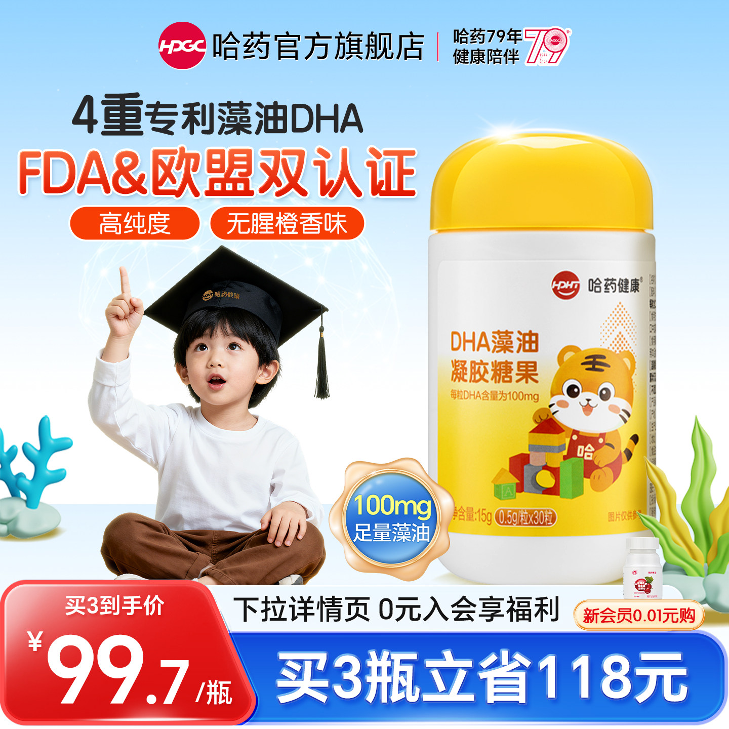 【专享】哈药dha藻油软胶囊海藻油100mg专利DHA营养独立包装30粒