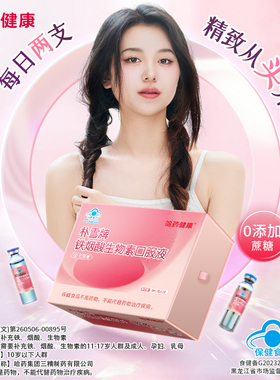 哈药朴雪铁烟酸生物素口服液补铁营养烟酰胺生物素元气蓬蓬瓶30支