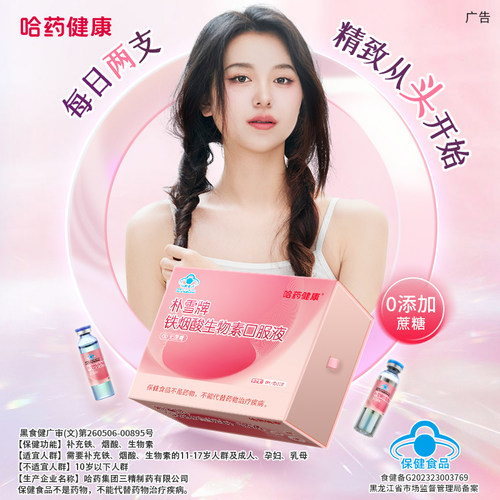 朴雪铁烟酸生物素口服液