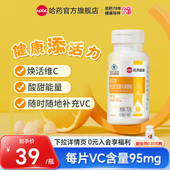哈药六维生素C咀嚼片男士 VC含片女士多种复合维生素B族维VB烟酰胺