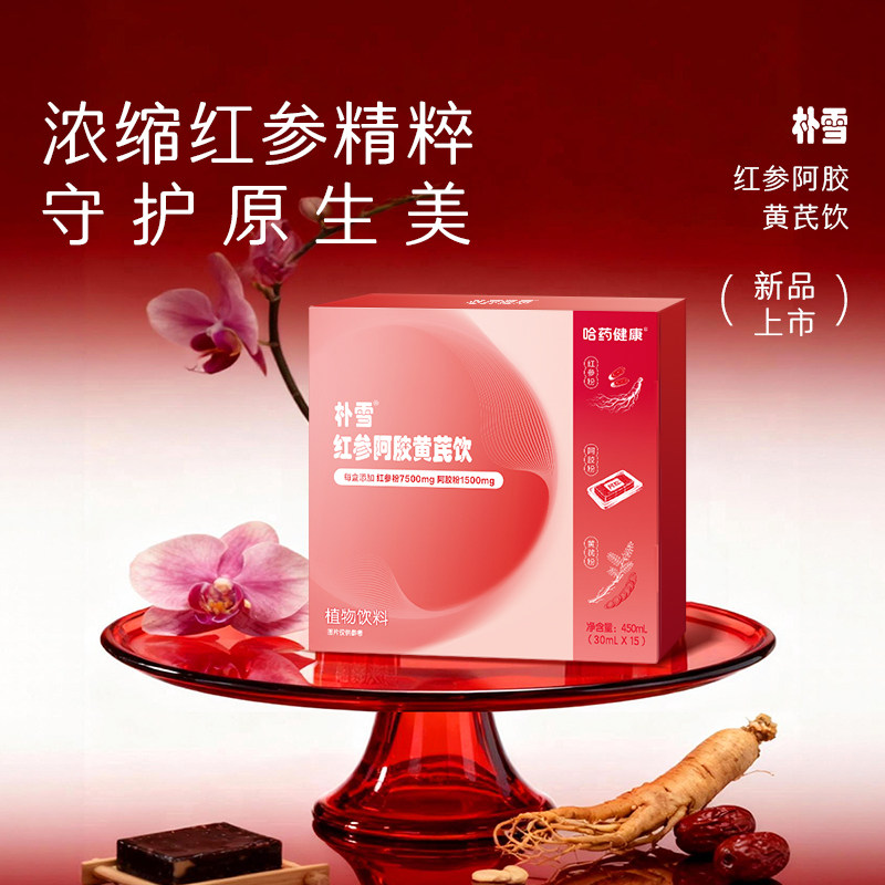 哈药朴雪红参阿胶黄芪饮添加大枣麦冬党参药食同源红参精粹浓缩