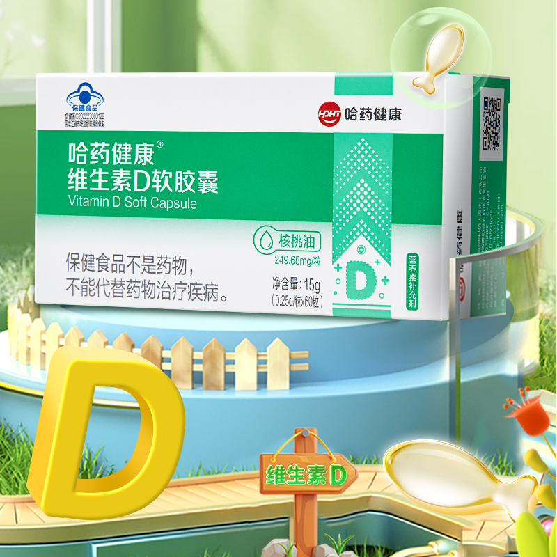 哈药维生素D3软胶囊促进钙吸收