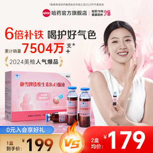 哈药朴雪补铁维生素B12朴血口服液女性气血孕妇补充铁口服液礼盒