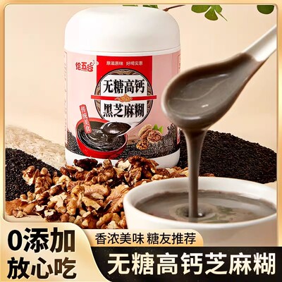 黑芝麻糊糖尿人专用食品无糖病人