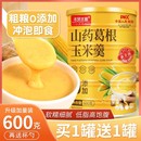 山药葛根玉米羹粉糊早餐冲饮饱腹食品营养易冲泡代餐粥即食旗舰店