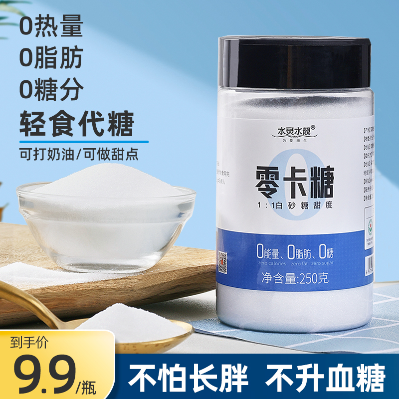 代糖零卡糖赤藓糖醇0卡0脂木糖醇食品烘焙专用赤藓糖醇优于糖蔗糖 粮油调味/速食/干货/烘焙 白糖/食糖 原图主图