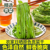 贡菜干特级农家贡菜干新鲜苔菜响菜土特产干货火锅专用脱水蔬菜