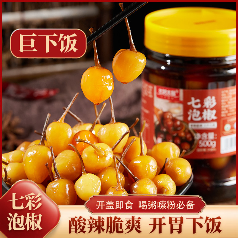 【丰哥自吃小泡椒】广西特产七彩泡椒香辣脆爽开胃五彩椒灯笼椒