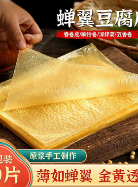 蝉翼豆腐皮原浆制作100片